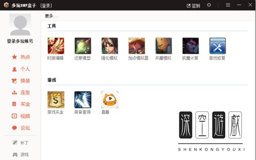 怎么删除DNF多玩盒子补丁