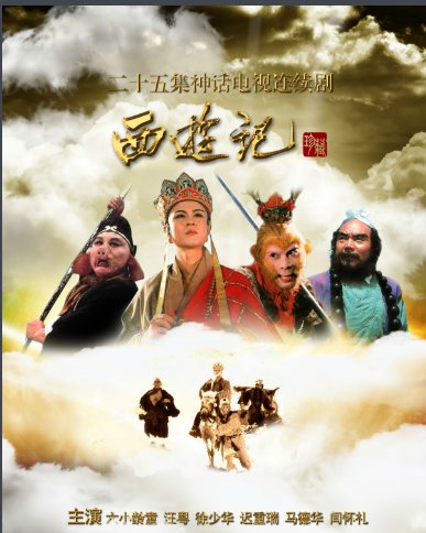 人参果的故事情节是什么？