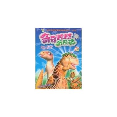 奇奇颗颗历险记2的介绍