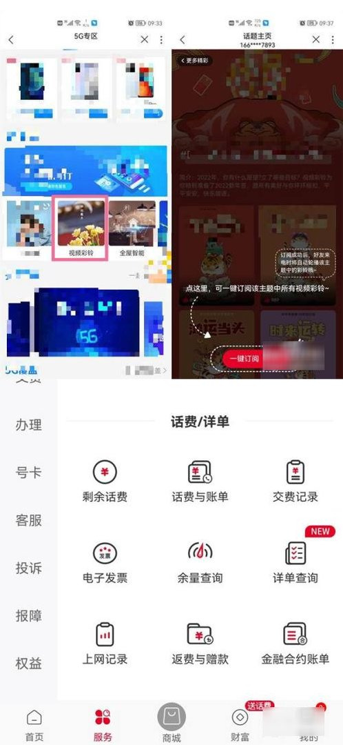 如何给联通和移动号码设置彩铃