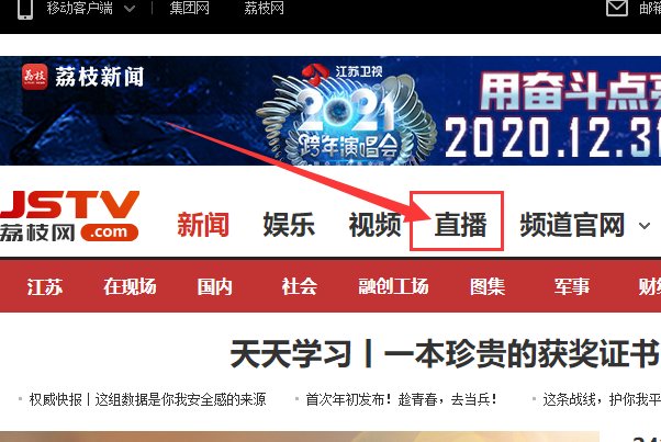 怎么看直播江苏卫视？
