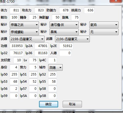 真三国无双7帝国修改器怎么改自创武将的武器
