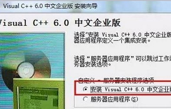 Microsoft Visual C V6.0 如何安装