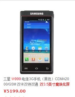 三星W999黄金版要多少钱