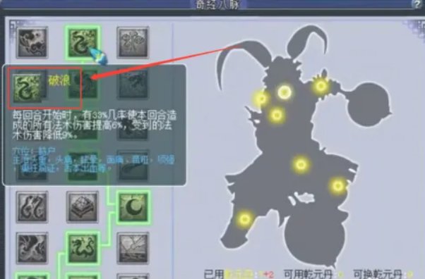 龙宫奇经八脉怎么点