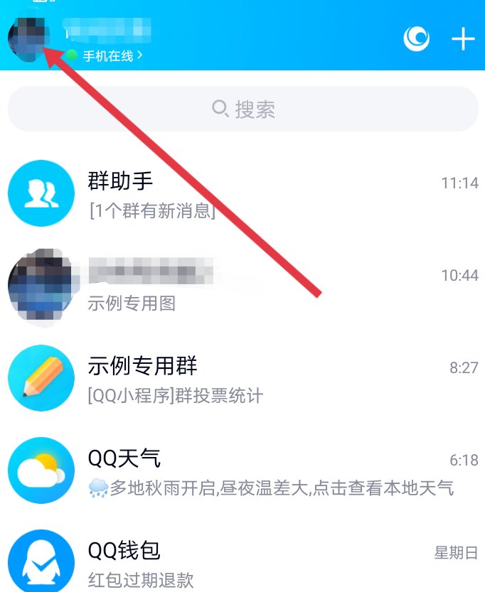 QQ字体颜色怎么设置