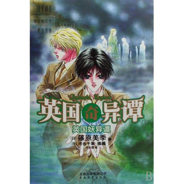 英国妖异谭的介绍