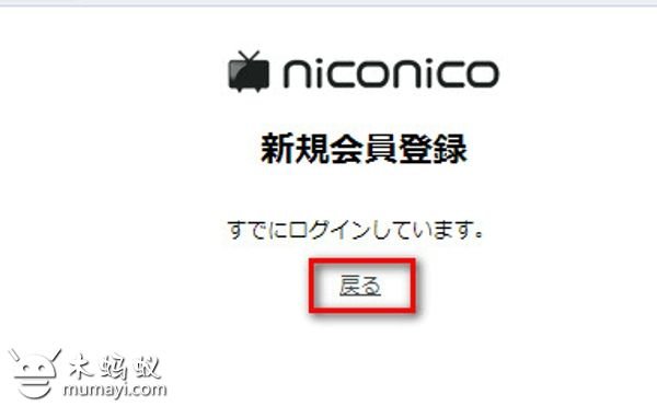 求手机怎么注册niconico？