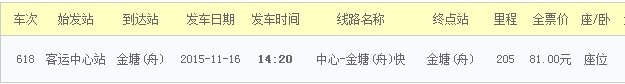 杭州九堡客运站到舟山的发车时刻表？