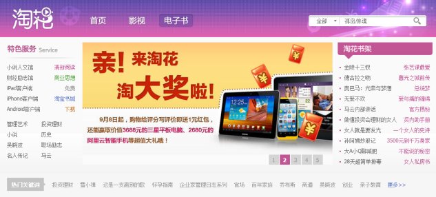 淘花网的模式介绍