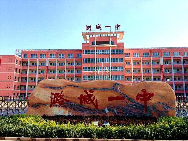 2023年潞城一中高中分数线