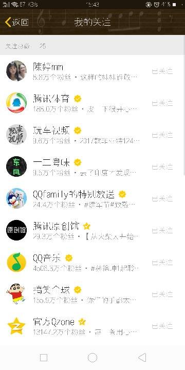 手机如何看QQ上关注了哪些认证空间