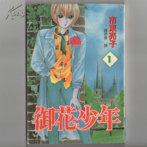 御花少年的作品简介