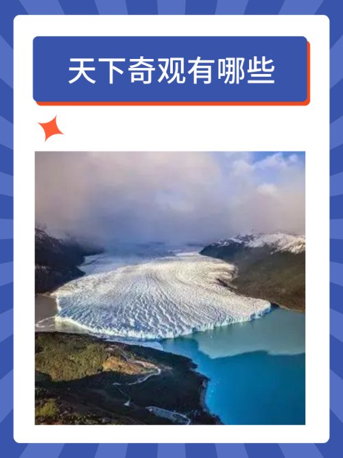 天下奇观有哪些