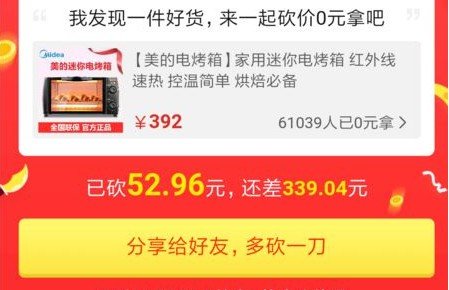 拼多多砍价有什么软件砍价