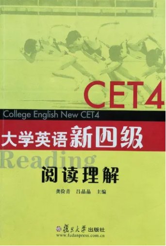 英语四级考试阅读多少分一篇？