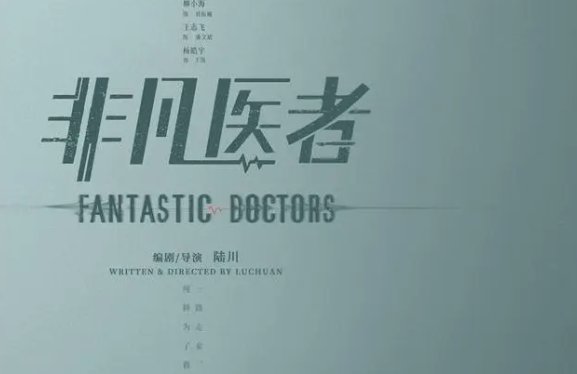 非凡医者怎么更新