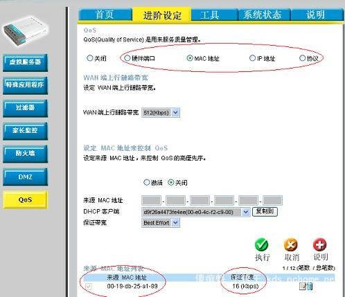 d link di 524m 路由器如何设置限速