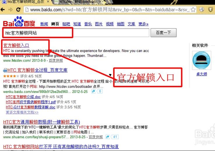 HTC-T3-28T怎么ROOT