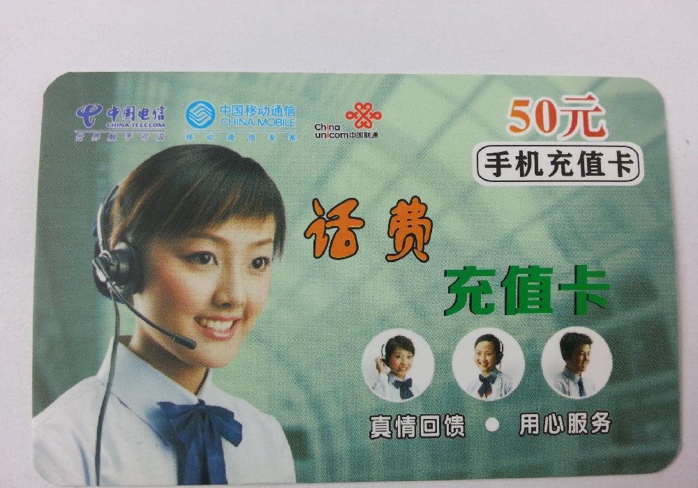 话费可以买什么？