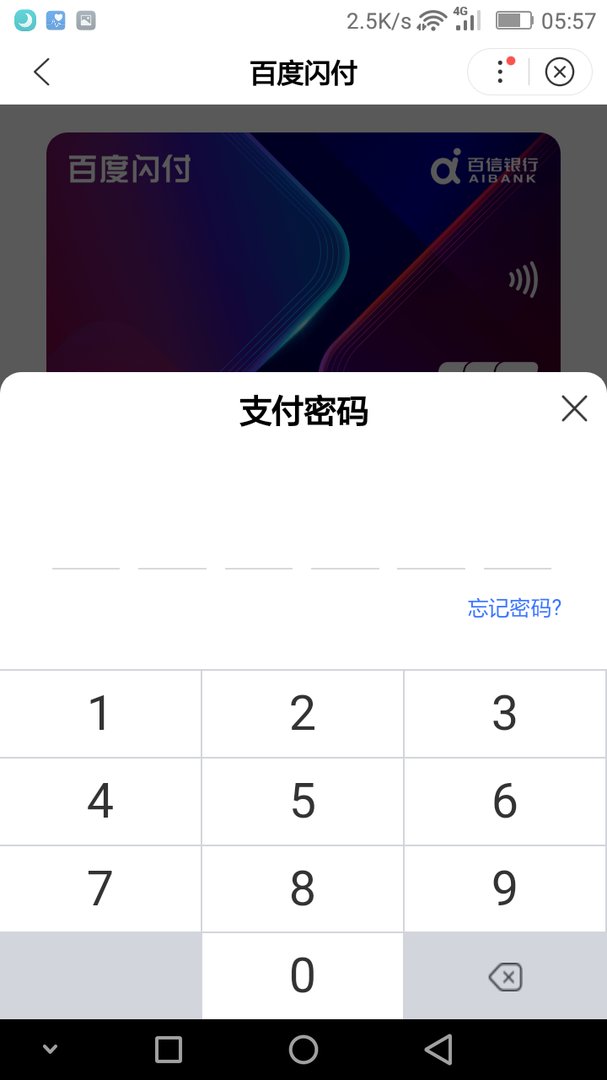 我的百度闪付卡号在哪里可以看到