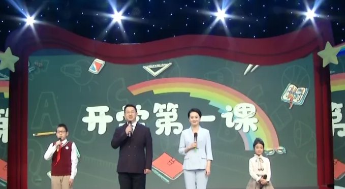 开学第一课哪个平台直播？