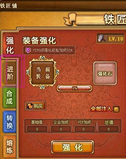 弹弹堂进阶石怎么用