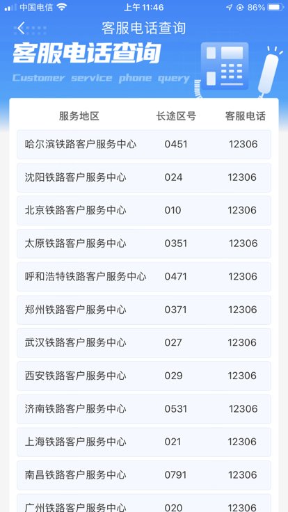 西安铁路局电话外网拨打加什么