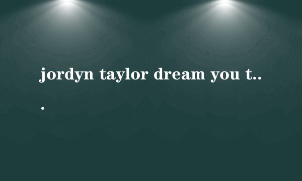 jordyn taylor dream you to life中文歌词