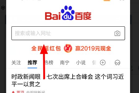 手机百度怎么输入网址