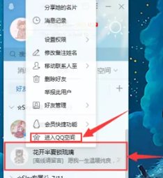怎么进别人的qq空间?