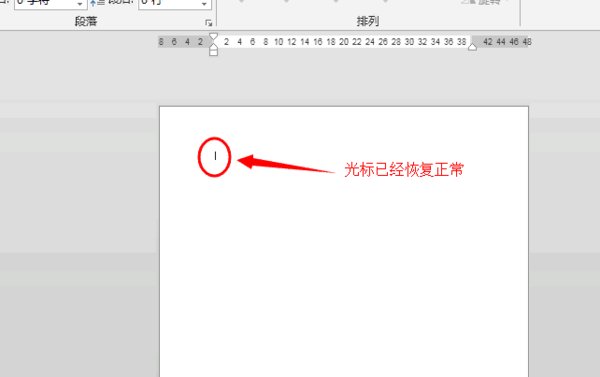 word文档光标怎么调整位置