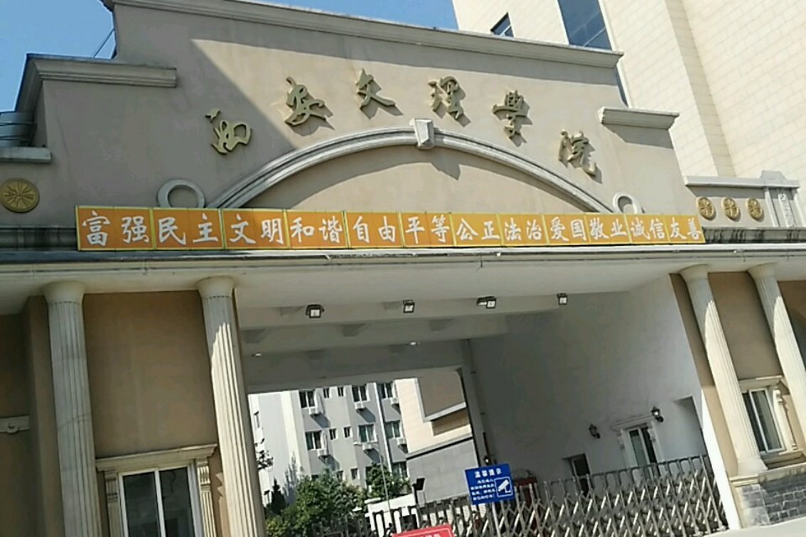 陕西二本理科大学排名及分数线