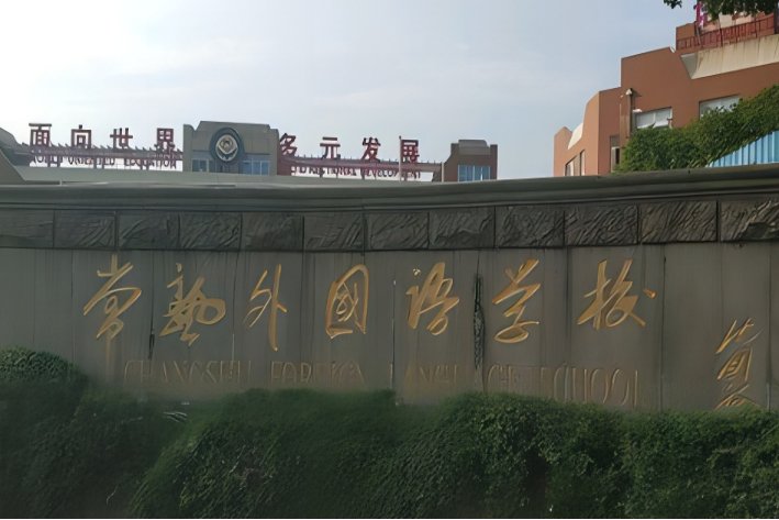 常熟市各高中录取分数线是多少？