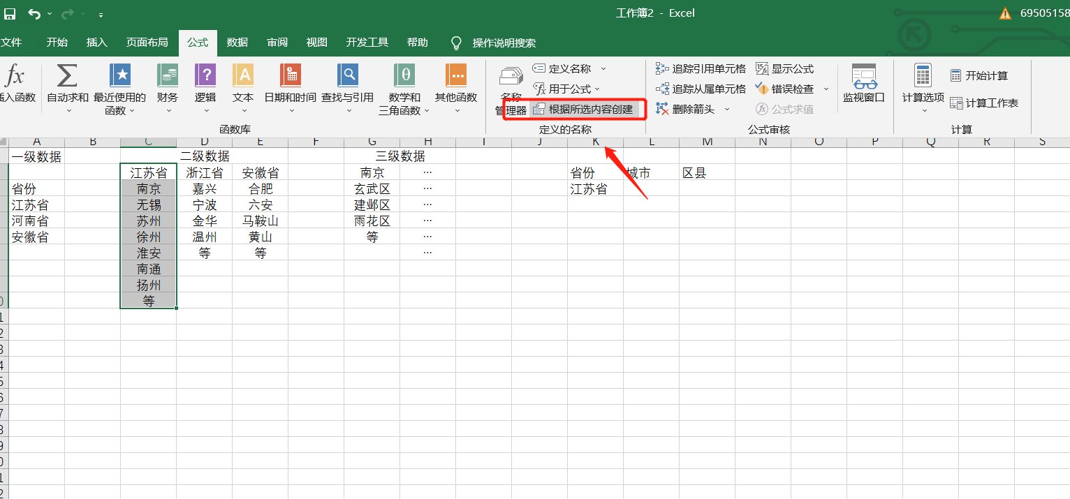 如何在excel中设置下拉菜单