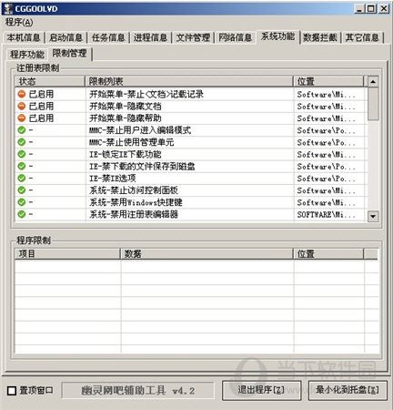 网吧幽灵的介绍