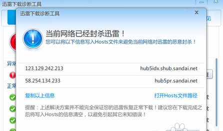 如何解决长城宽带封杀迅雷的问题
