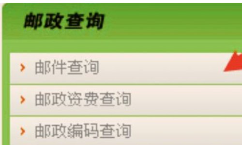 怎么查询国际挂号信的物流情况?