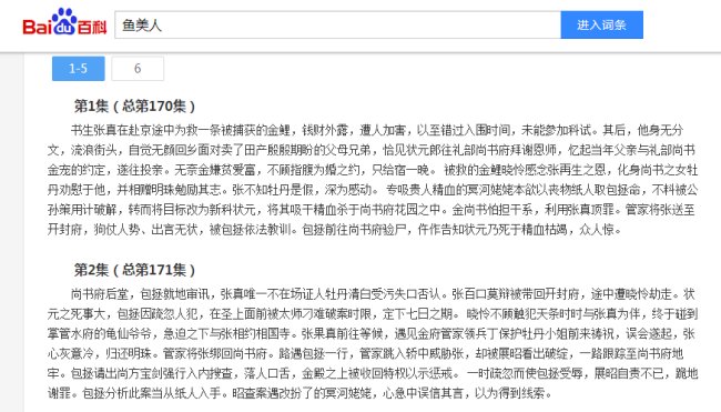 包青天穷秀才救金鲤鱼是哪一集？