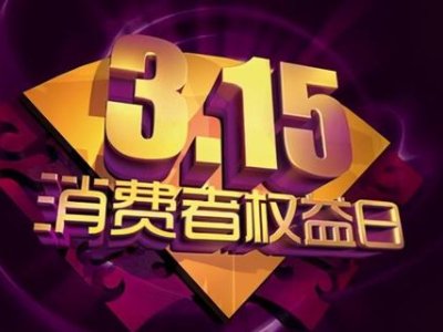 315晚会一般几点开始几点结束