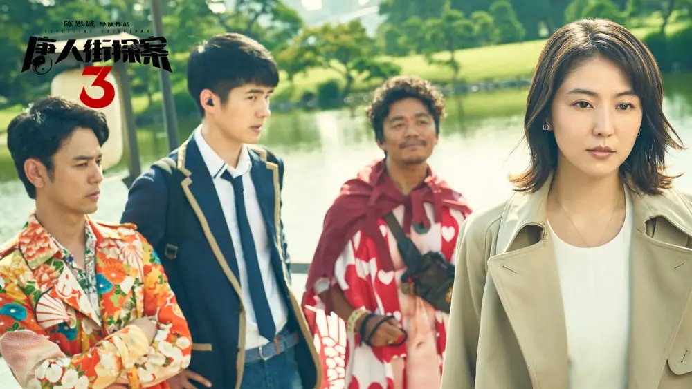 《唐探3》豆瓣评分6.8，为何评分如此之低？