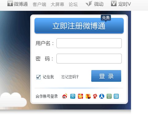 如何注册微博通