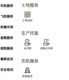 山西运城春耕app是什么