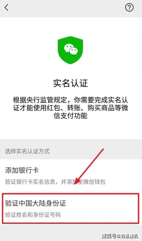 2021微信不绑定银行卡怎么实名认证？
