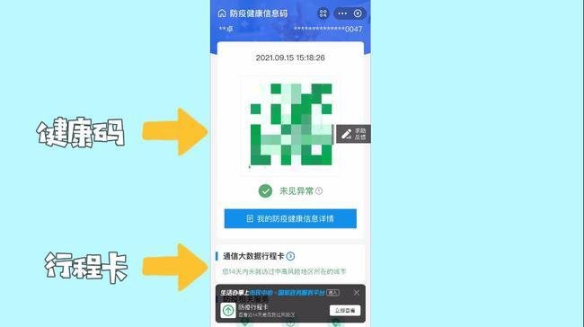 行程码多久更新一次城市?