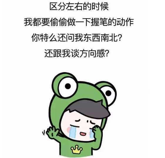 找不到东南西北的人是不是有很多？