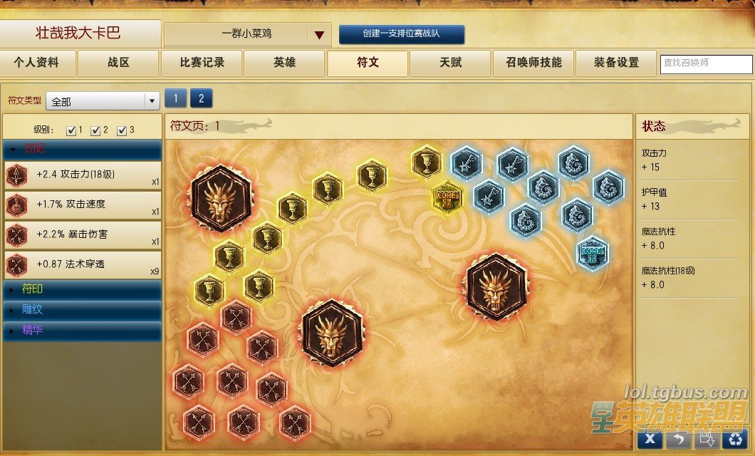 lol如何购买符文 lol符文购买详细图文教学