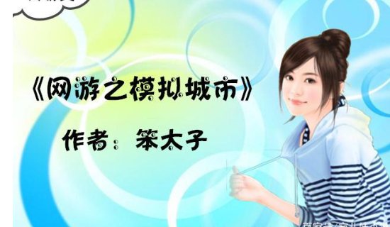 十大公认网游小说神作