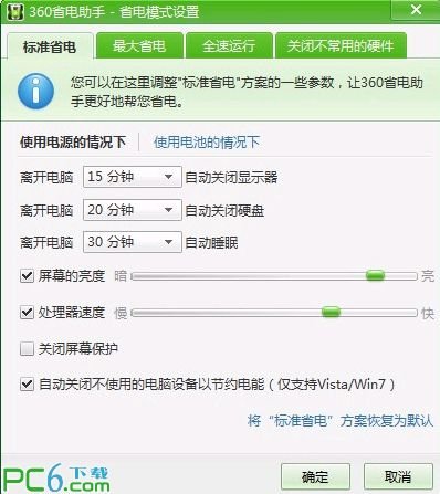 360省电助手的主要功能