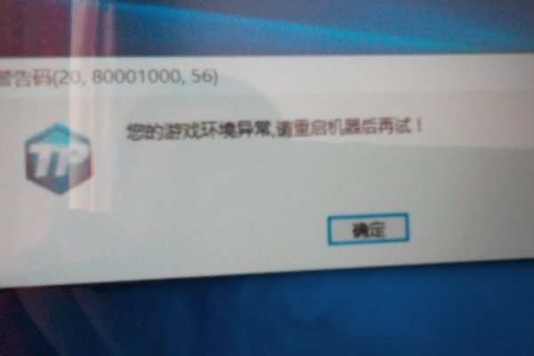 QQ游戏环境异常是怎么回事啊 怎么整也玩不了